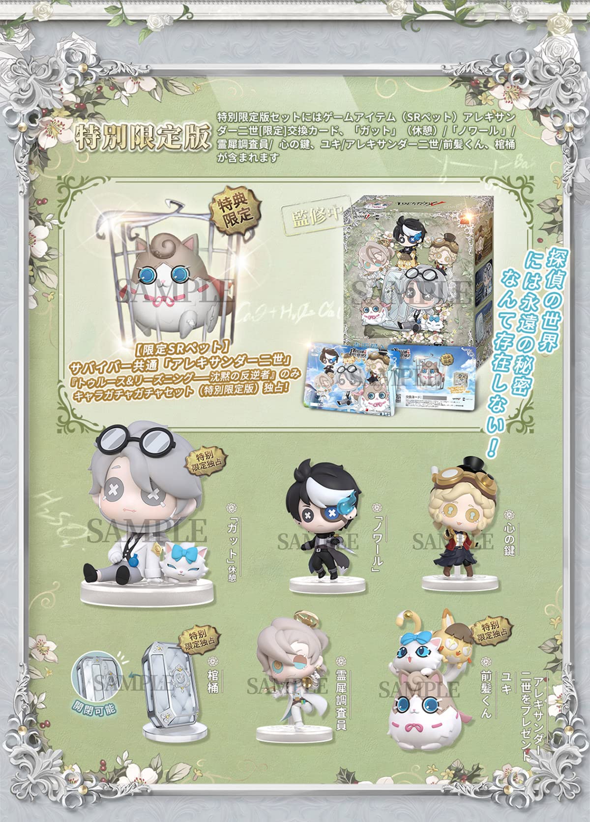 第五人格 5周年記念限定特別版 卓上侵入 トゥルース＆リーズニング 沈黙