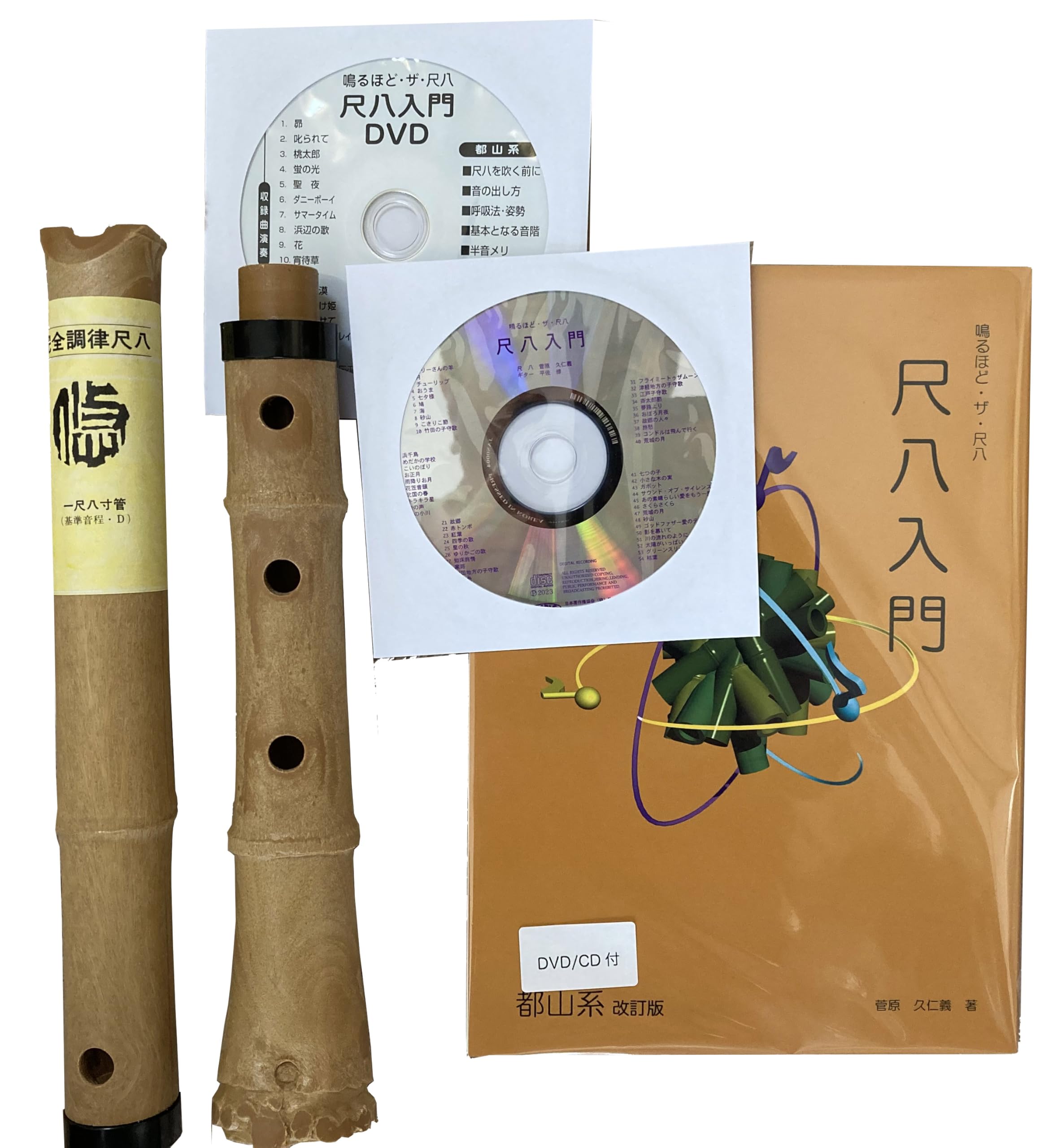 尺八 竹製 ナチュラルカラー ケース付き 尺八 竹製 ナチュラルカラー