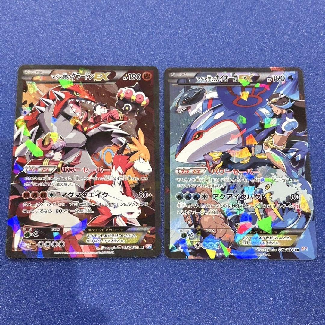 アクア団のカイオーガEX マグマ団のグラードンEX PSA9 セット マグマ団