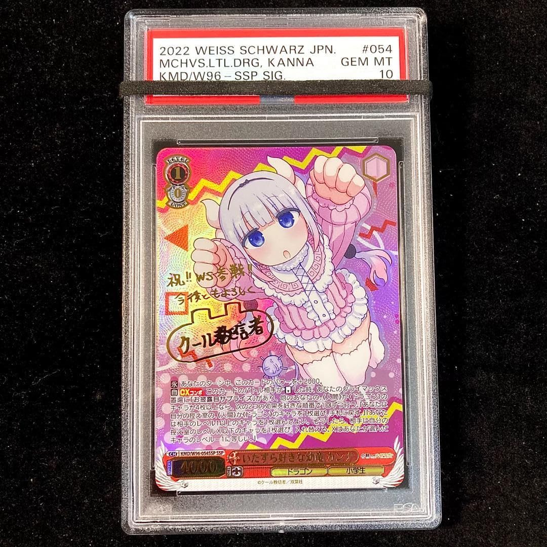 いたずら好きな 幼竜カンナ SSP PSA10 いたずら好きな幼竜 カンナ ssp