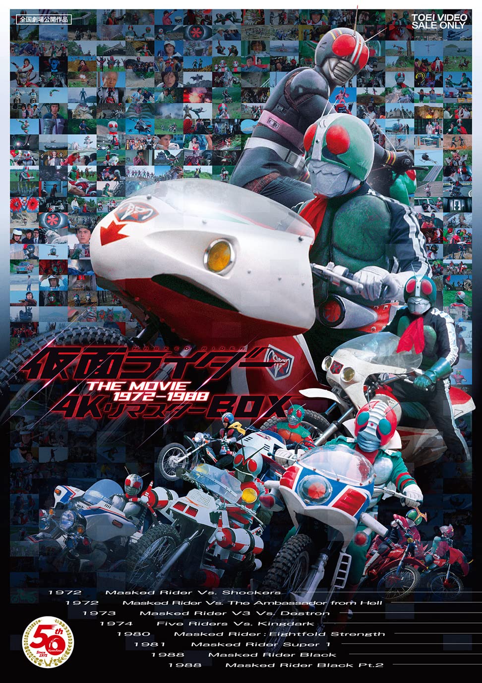 未開封・ポスター付】 仮面ライダー THE MOVIE 4KリマスターBOX