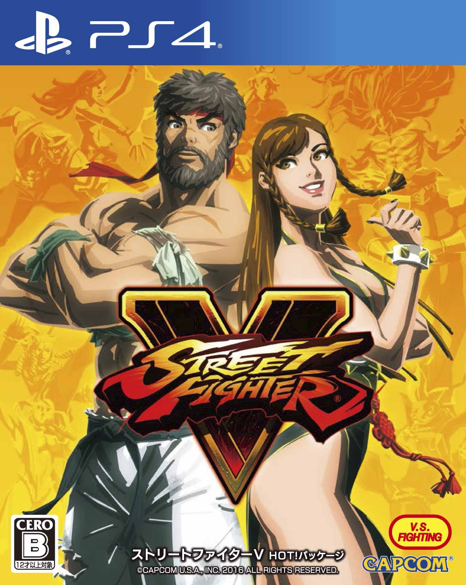 Amazon.co.jp: ストリートファイターV HOT!パッケージ (数量限定特典
