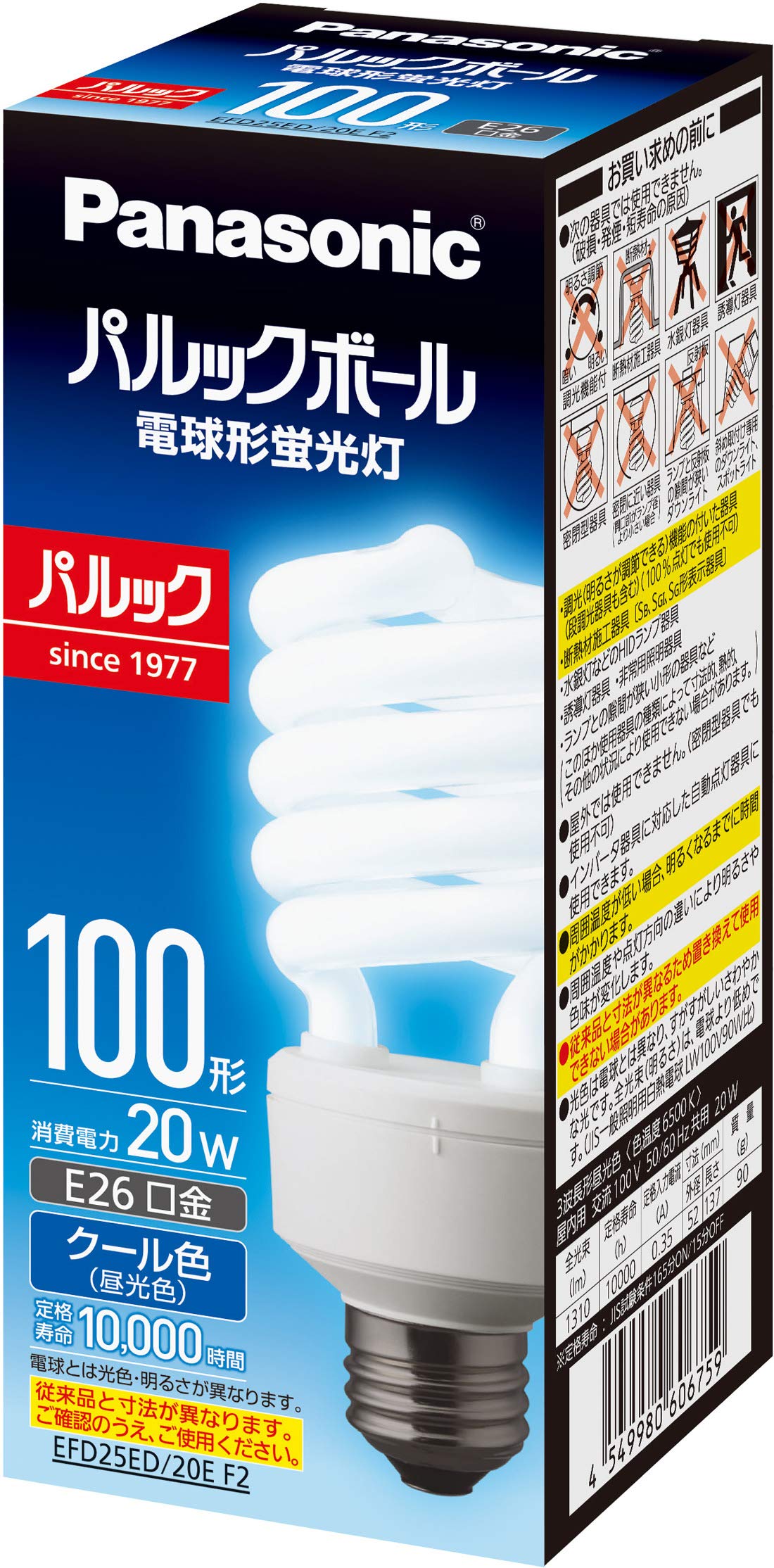 パナソニック パルックボールプレミア 26口金 蛍光灯 電球色 2個mj2443