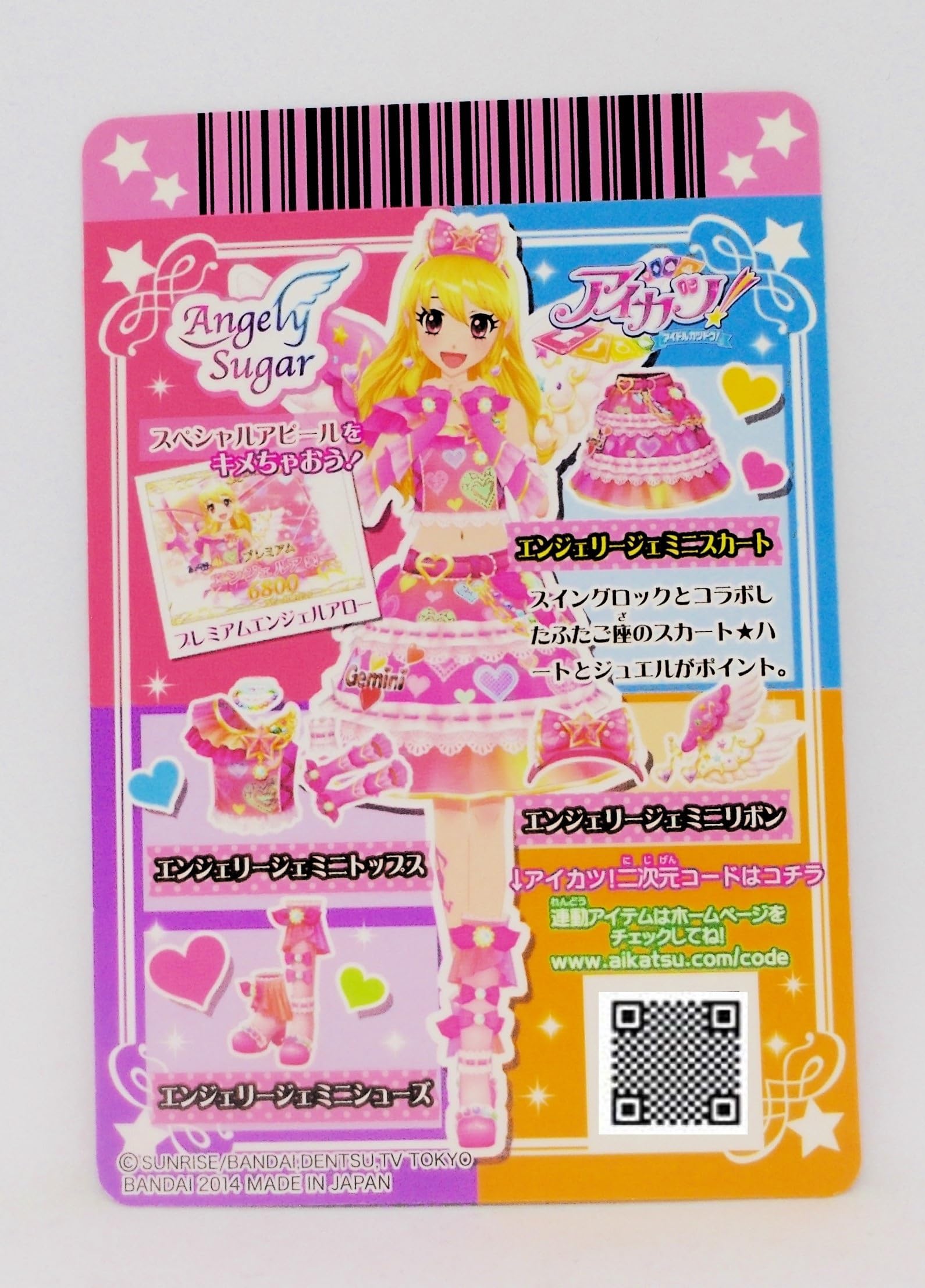 アイカツ ガチャガチャ エンジェリージェミニ 星宮いちご アイカツ