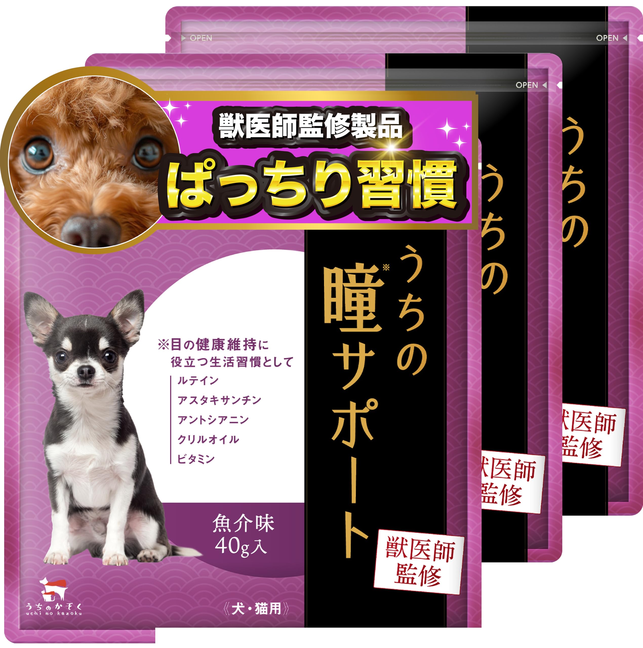 Amazon | 【獣医師監修】 うちの瞳サポート サプリメント ペット 犬 猫