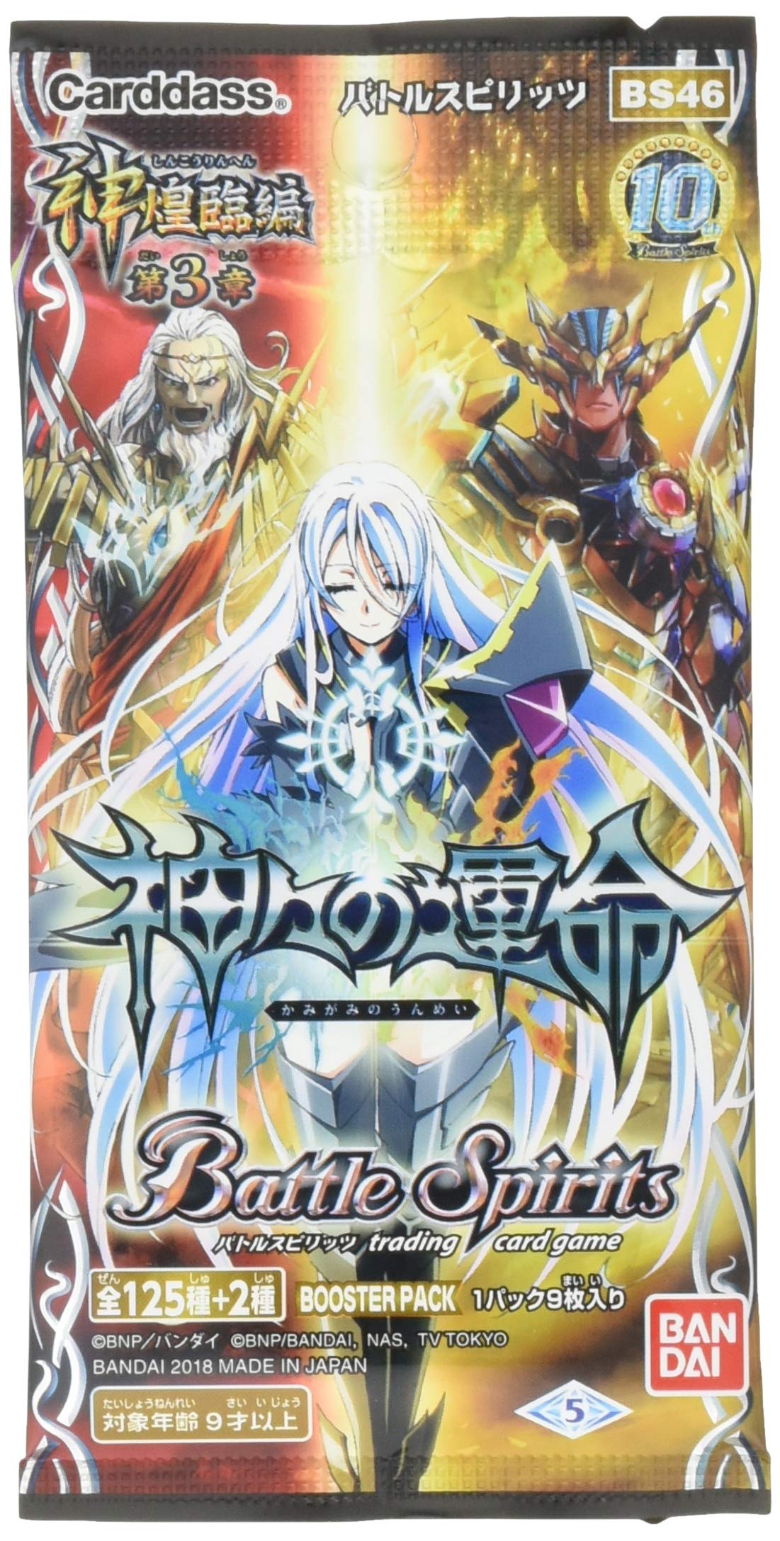 Amazon.co.jp: バトルスピリッツ 神煌臨編 第3章 神々の運命