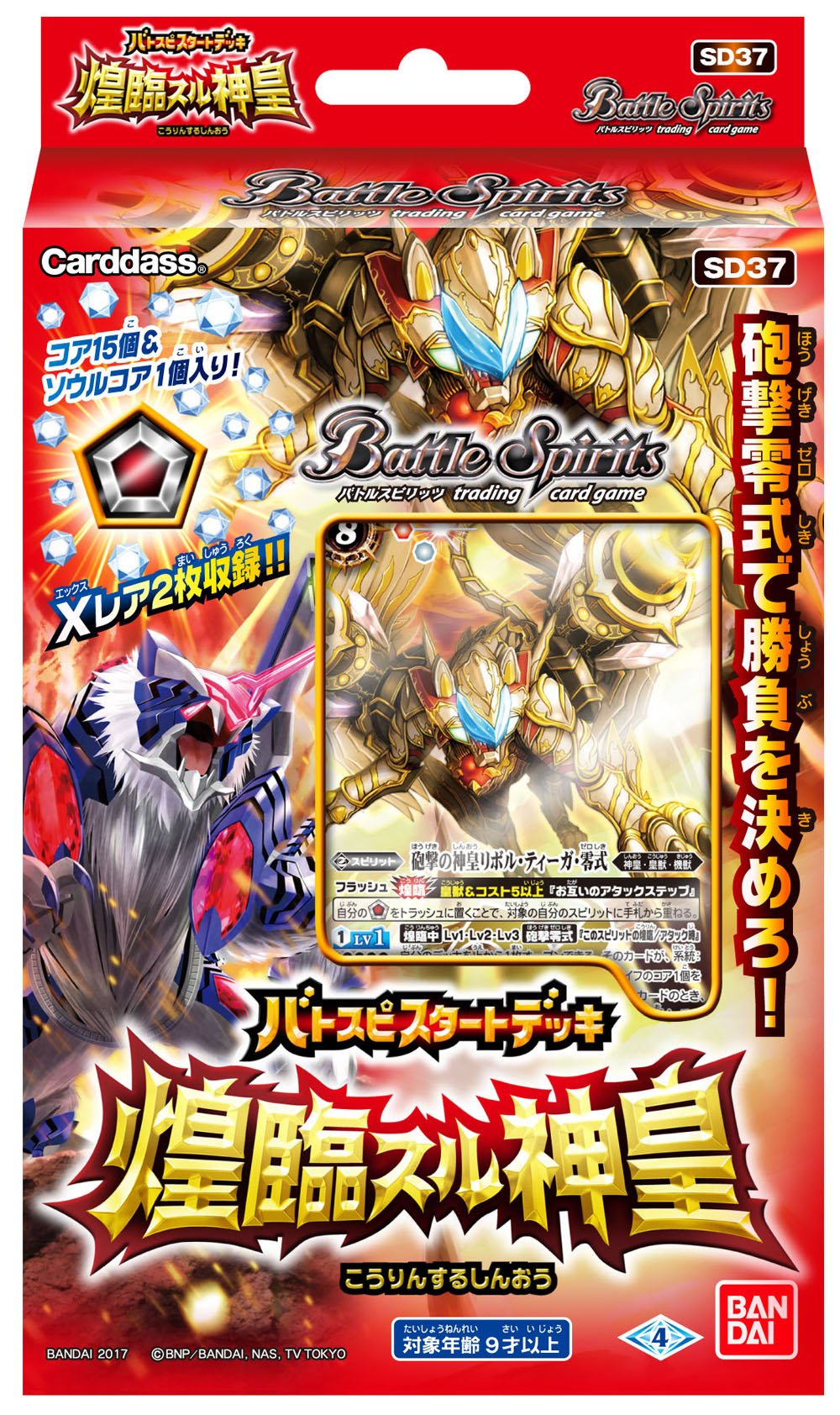 バトルスピリッツ 白銀の騎神デッキ 未開封 バトルスピリッツ 白銀の騎