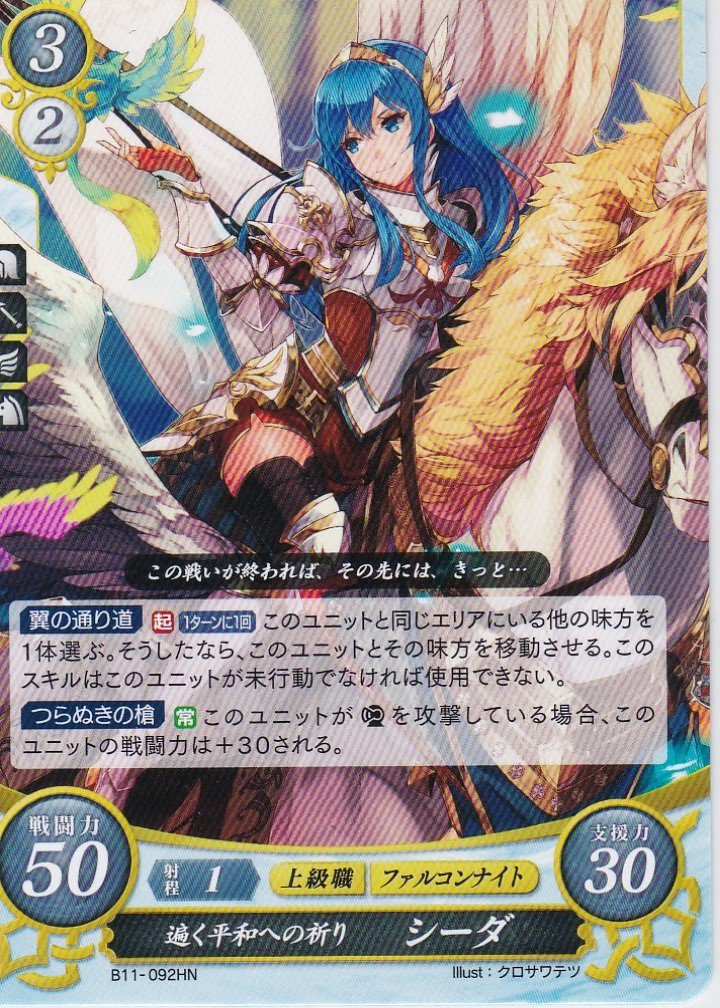 ファイアーエムブレムサイファ B11 赫赫たる双撃 BOX 未開封