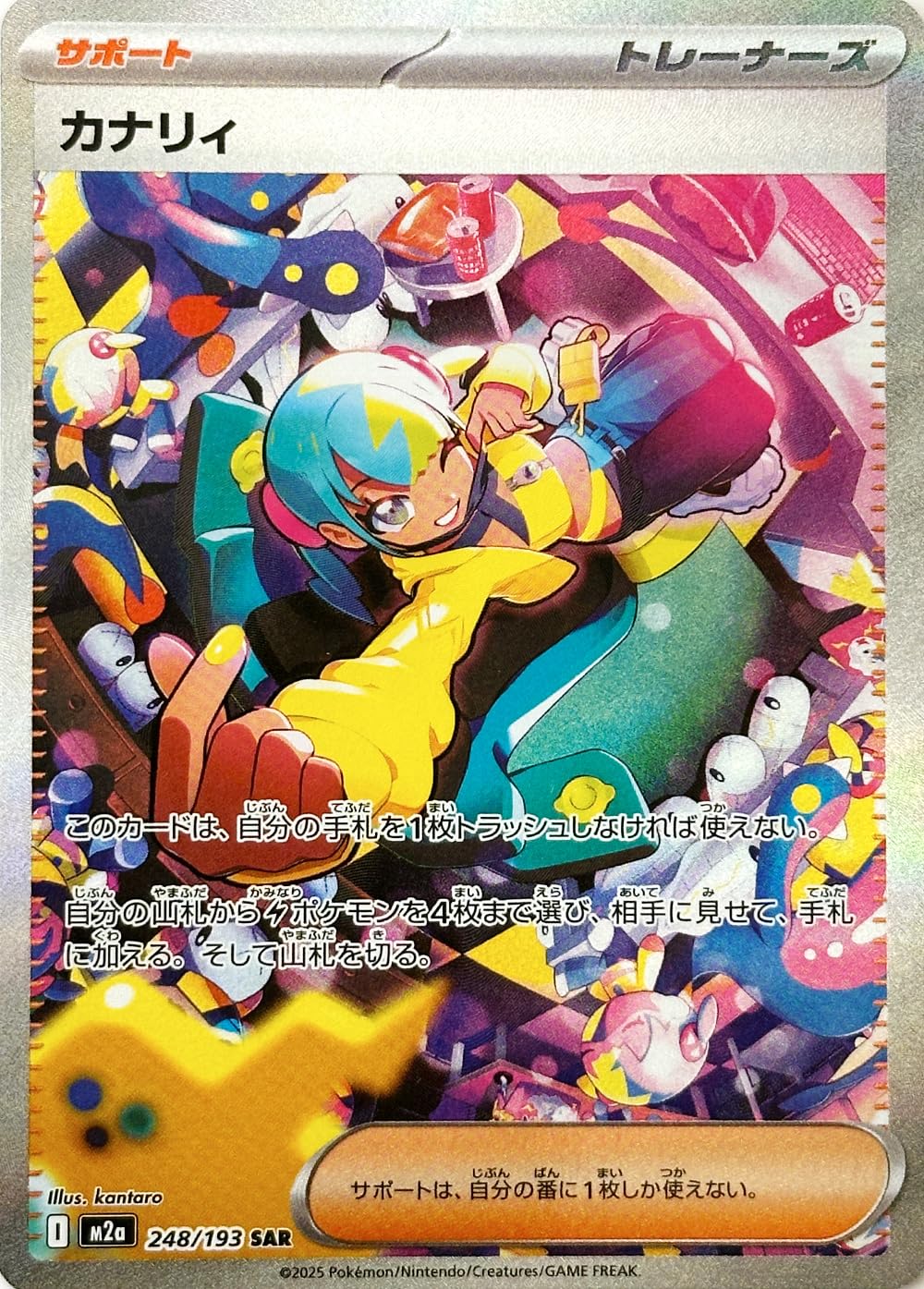 Amazon.co.jp: カナリィ SAR（ポケカ メガシリーズ MEGAドリームex）1