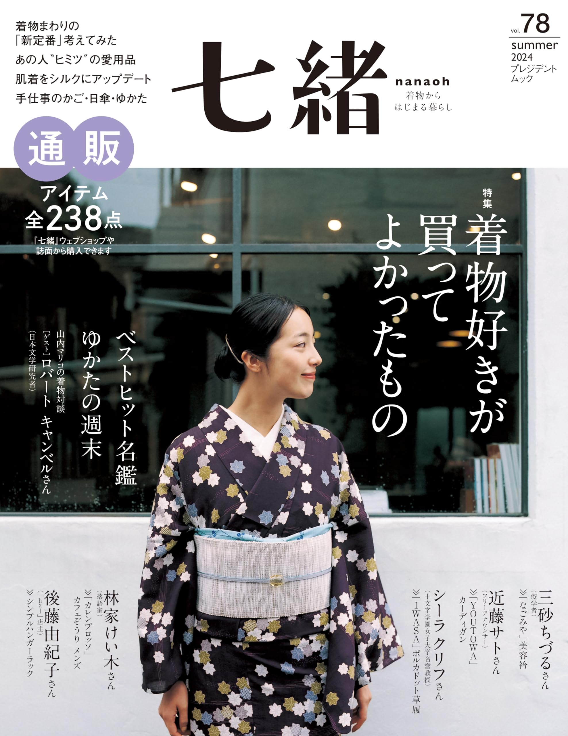 Amazon.co.jp: 七緒vol.78― 着物好きが買ってよかったもの