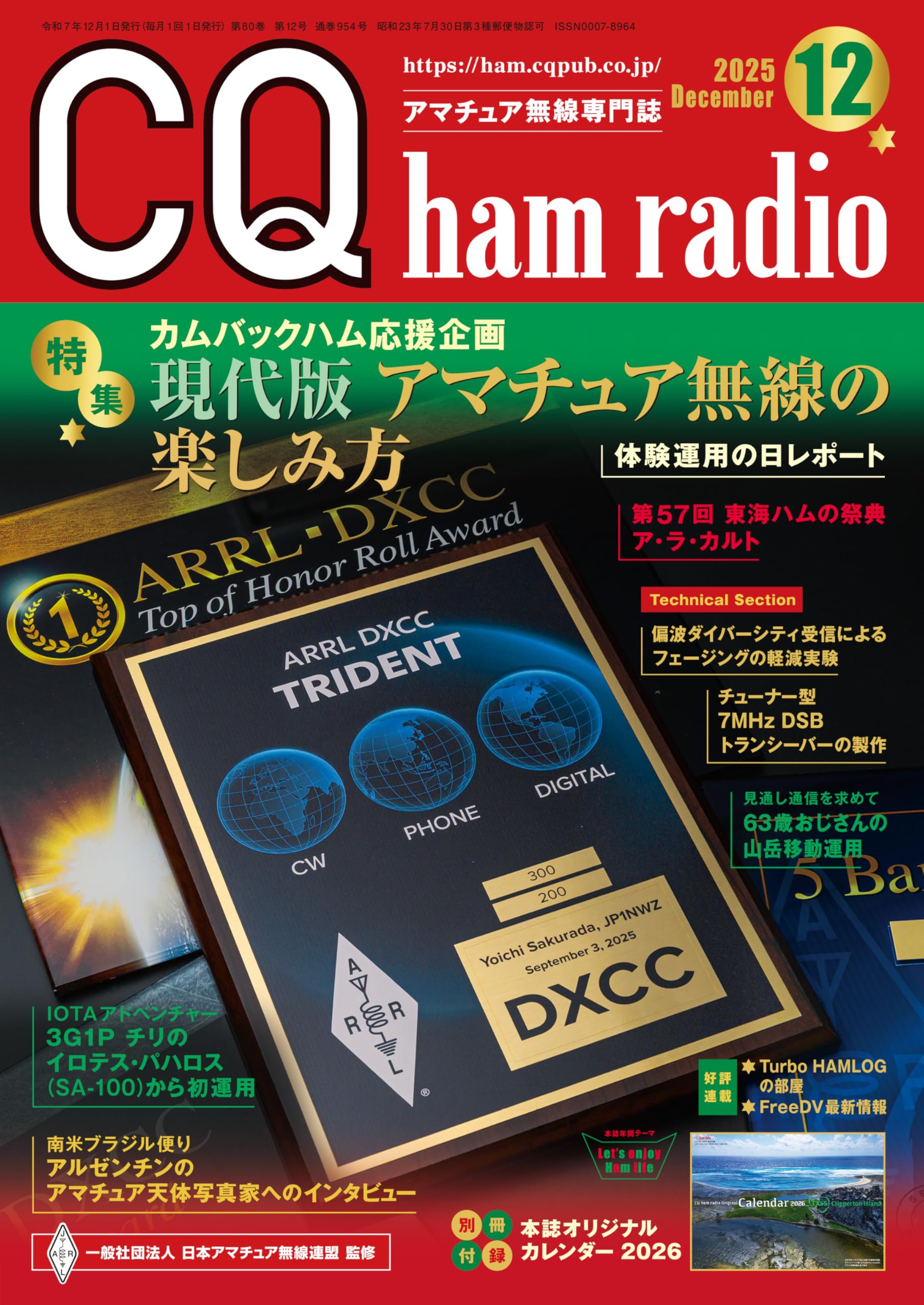 CQ ham radio 2025年12月号 | CQ ham radio編集部 |本 | 通販 | Amazon