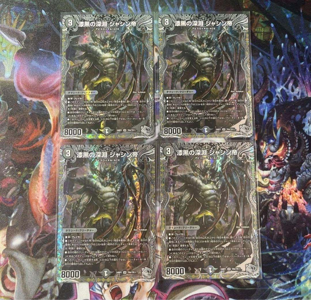 漆黒の深淵ジャシン帝 金 ヒーローレア 4枚 漆黒の深淵ジャシン帝 金