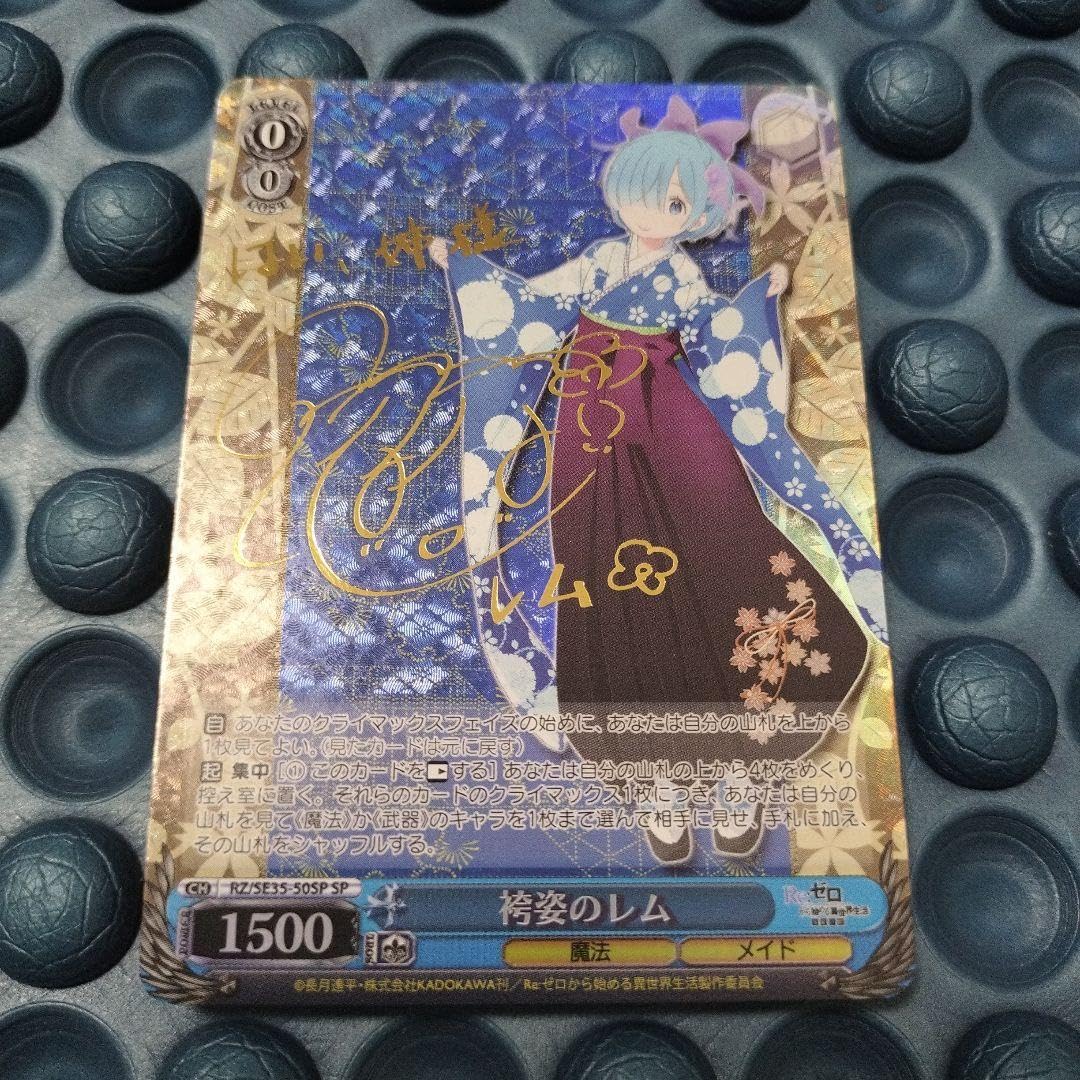 PSA10 コレクション ヴァイスシュヴァルツ 袴姿のレム サイン SP