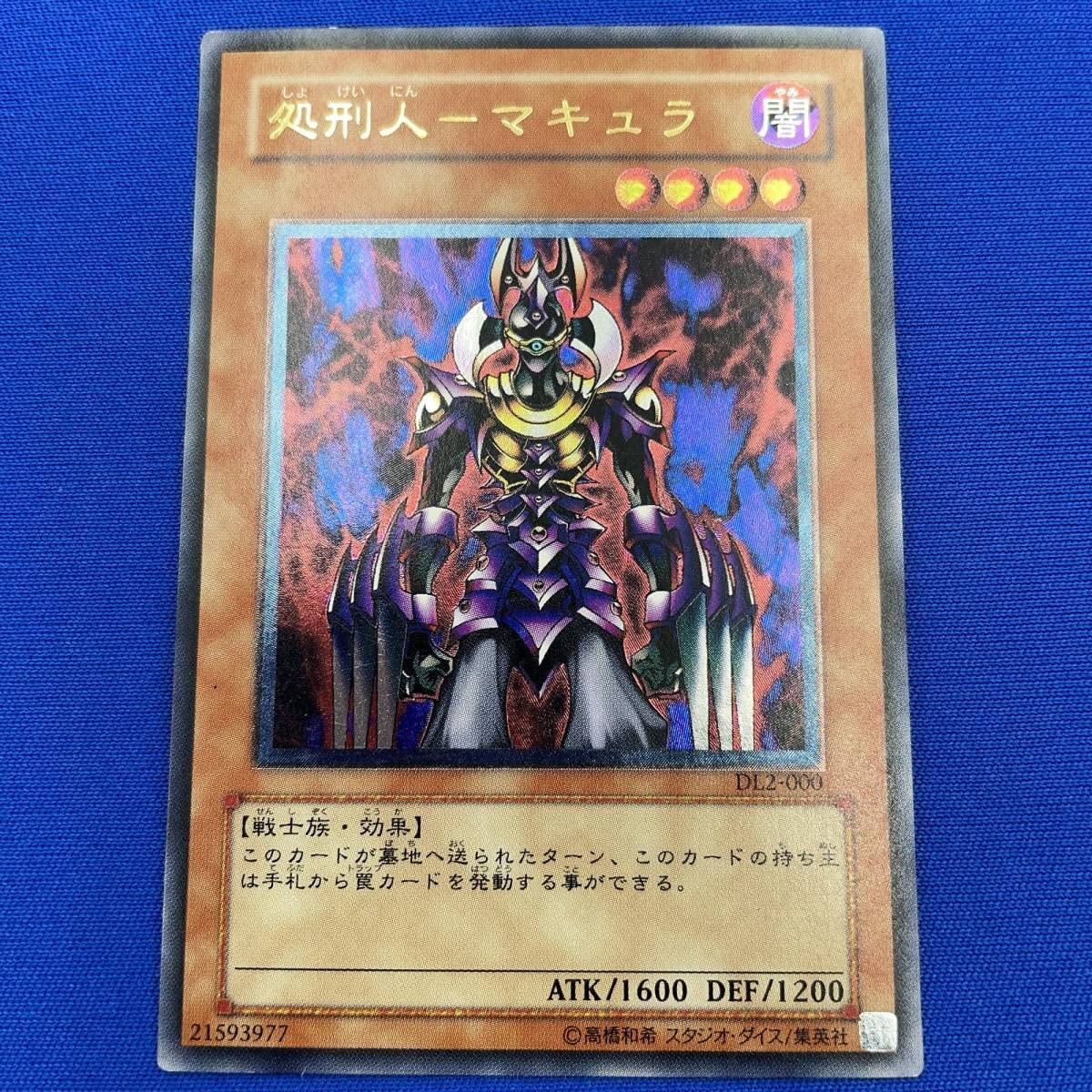 遊戯王 処刑人マキュラ レリーフ ARS9 鑑定書 遊戯王 処刑人マキュラ