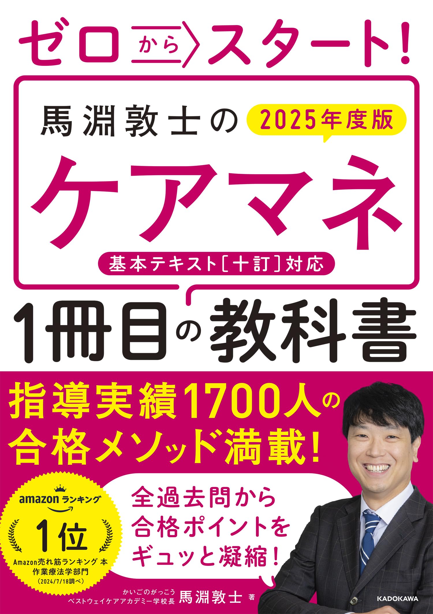 2025年度版】ケアマネジャー試験 6冊セット 2025年度版