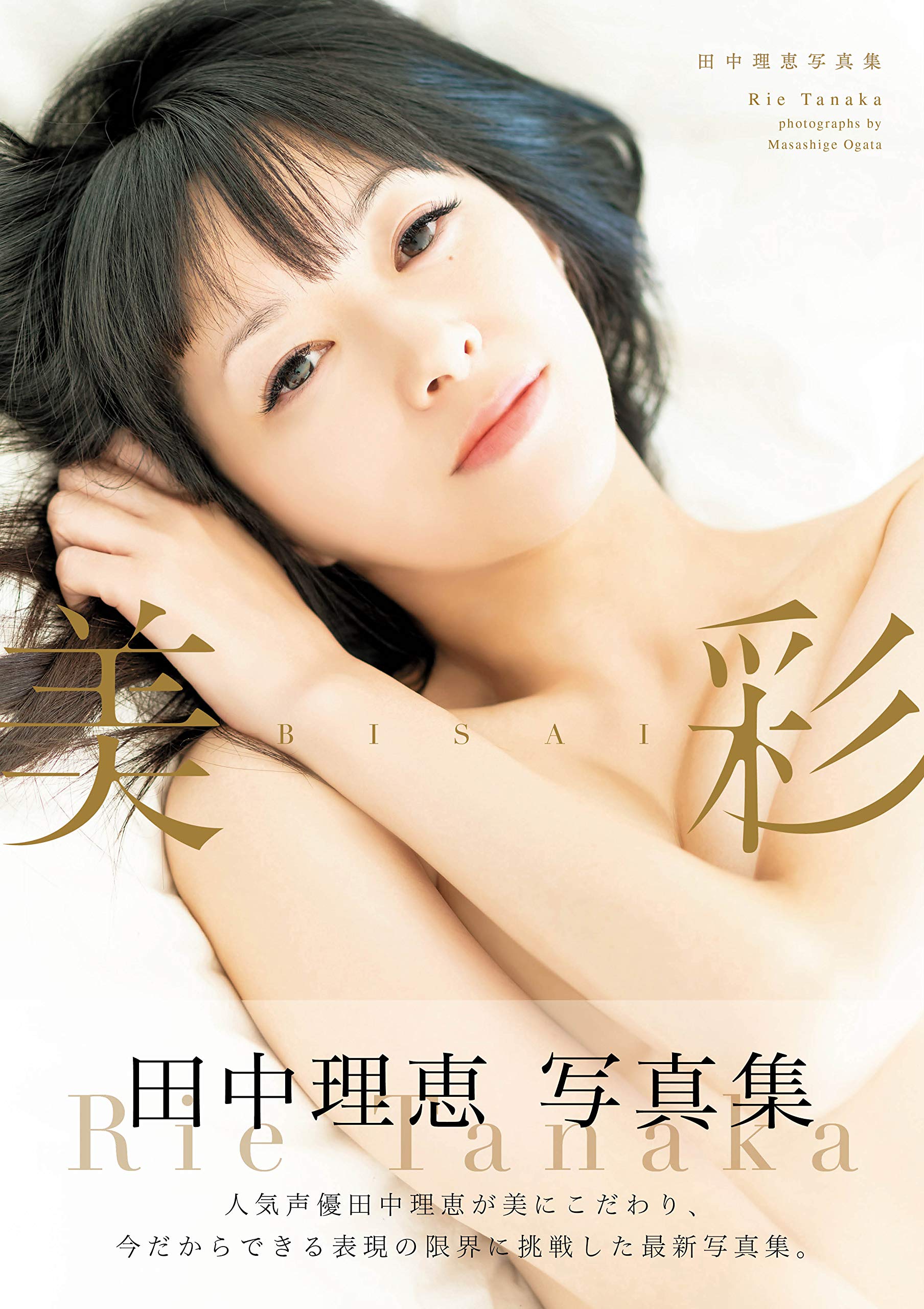 田中理恵 写真集 ブロマイド カード 声優 割引 アニメディア