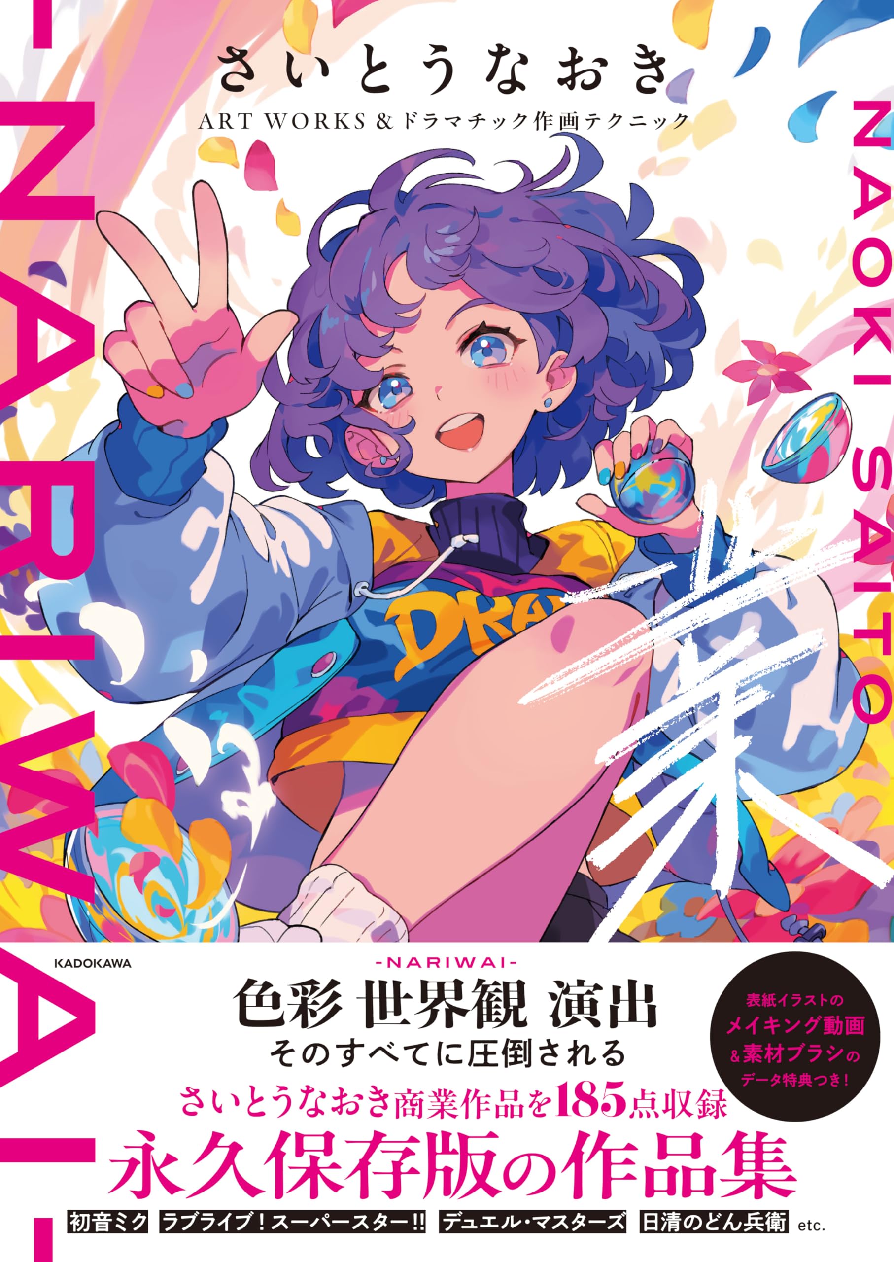 新品未使用 全世界5個限定 さいとうなおき 業 展示会 メタルアート 業