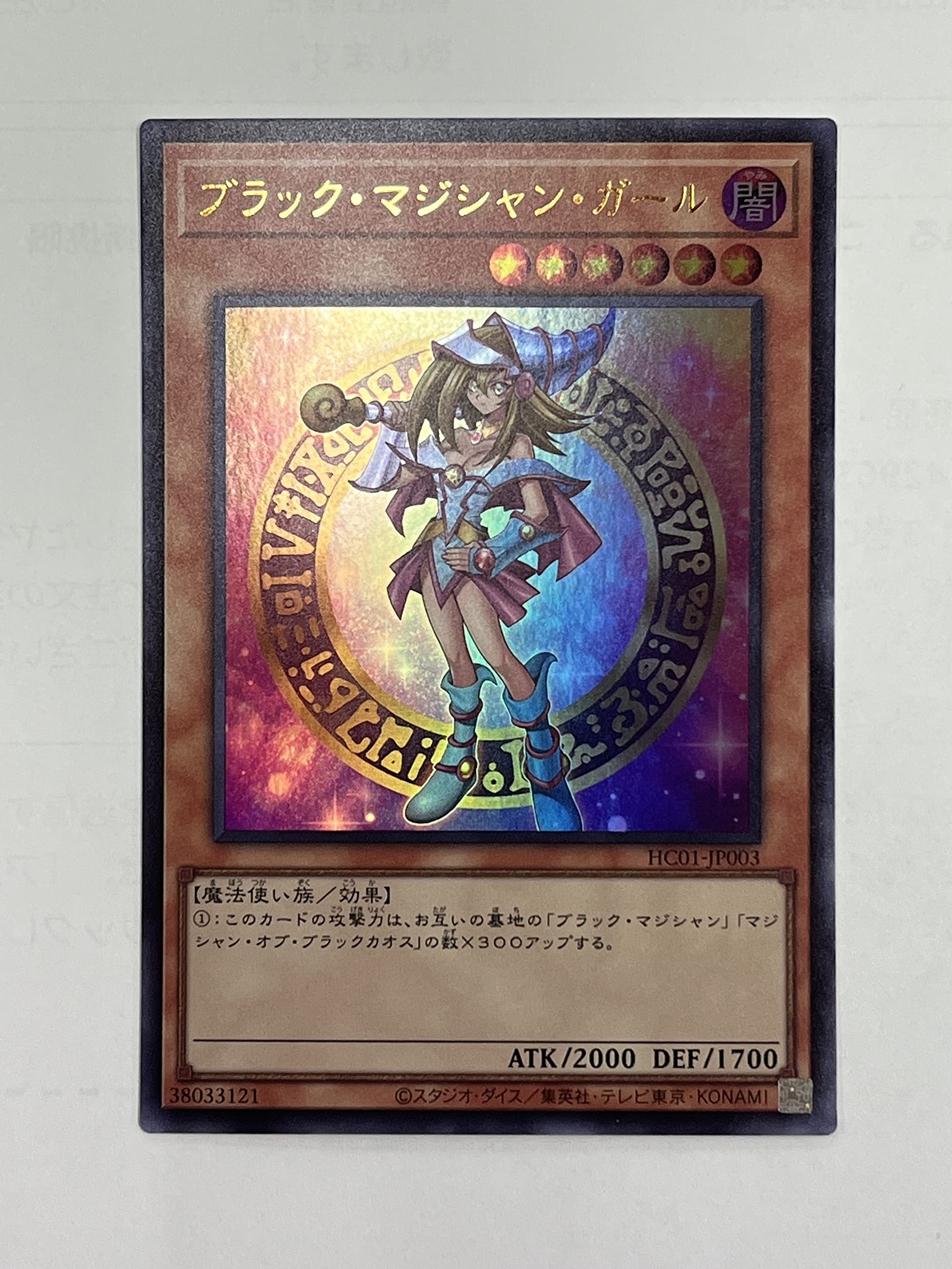 遊戯王 ブラックマジシャンガール ウルトラ ヒスコレ 5つ目 4つ星