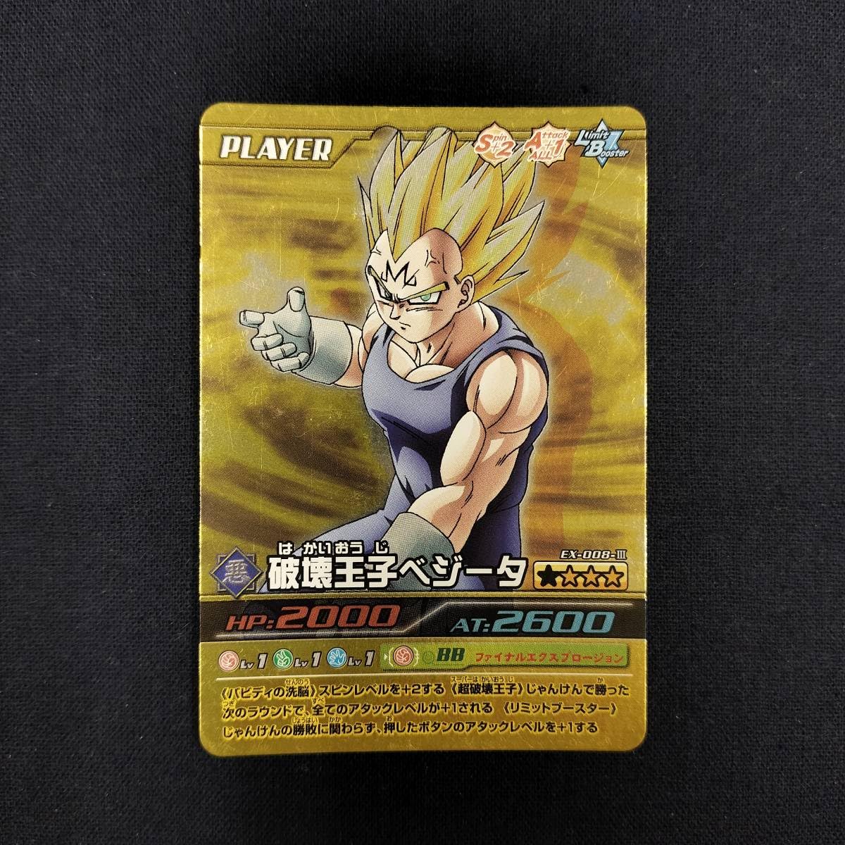 ドラゴンボールカードダス/レア/No.338ベジータ ドラゴンボール