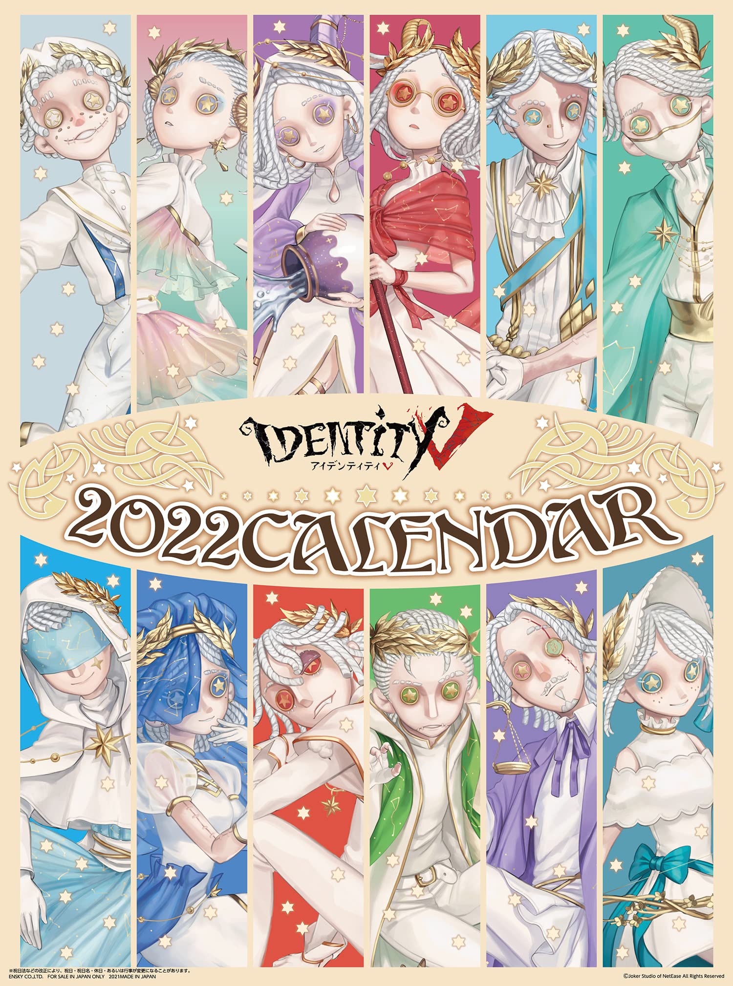 IdentityV 第五人格 2022カレンダー 星座 第五人格 identityV 2022年