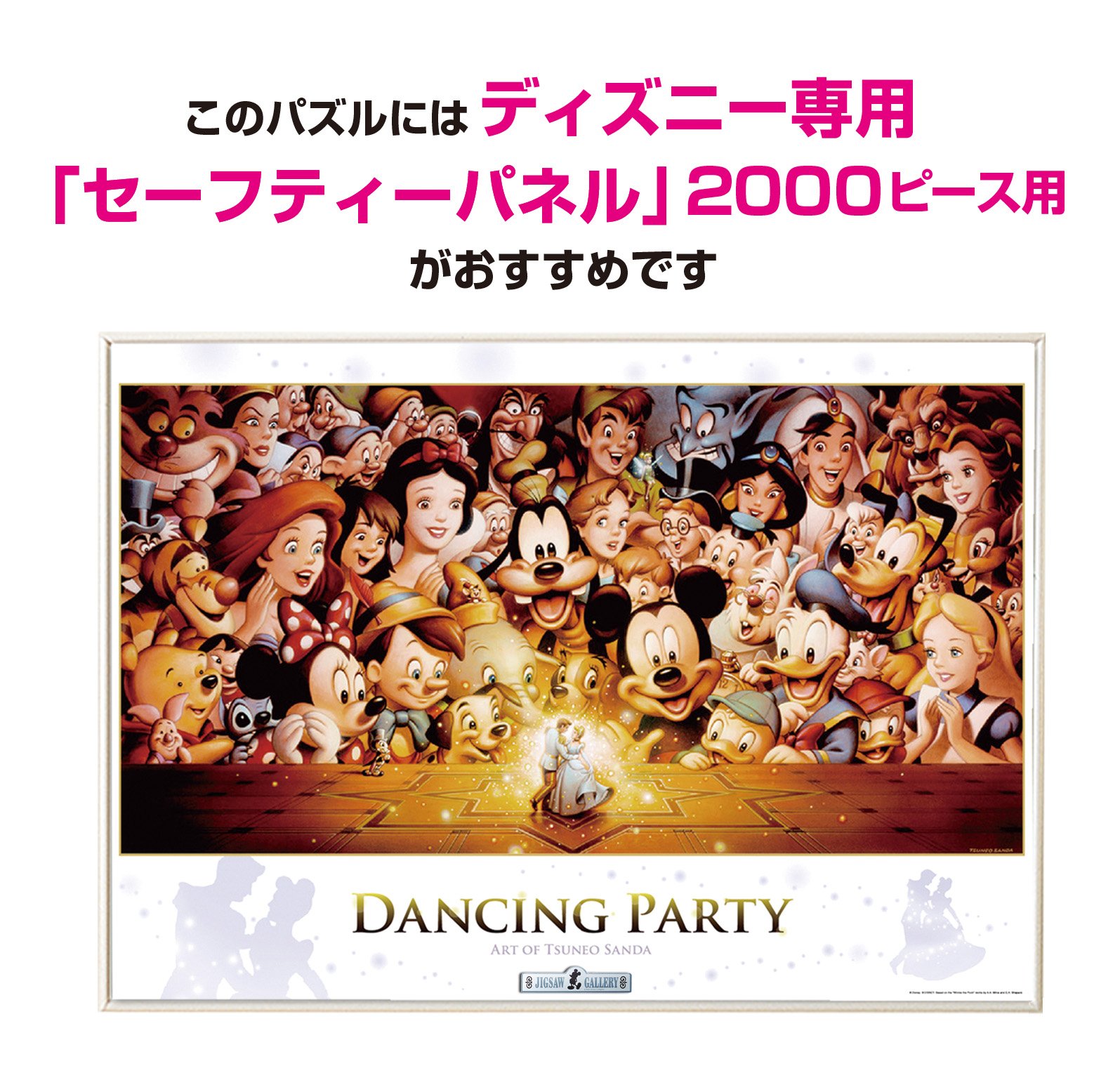 ジグソーパズル ディズニー テンヨー ミッキーズパーティー 2000ピース