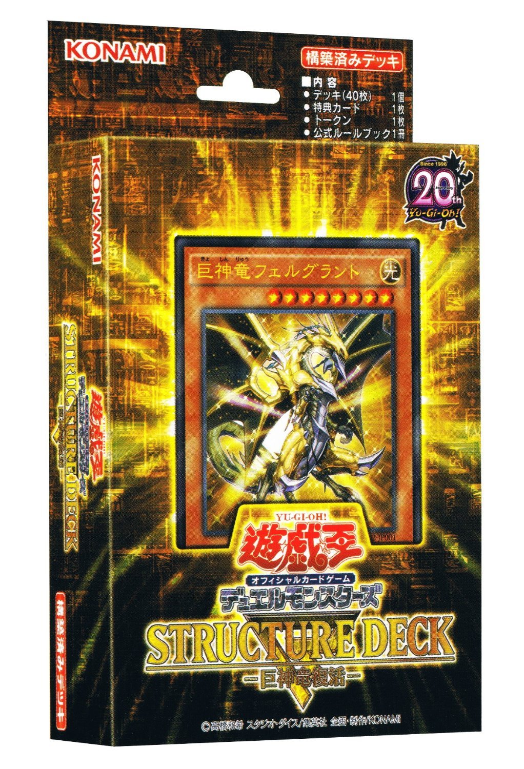 遊戯王 ストラクチャーデッキ 武藤遊戯 機械竜 巨神竜 ヨドバシ.com