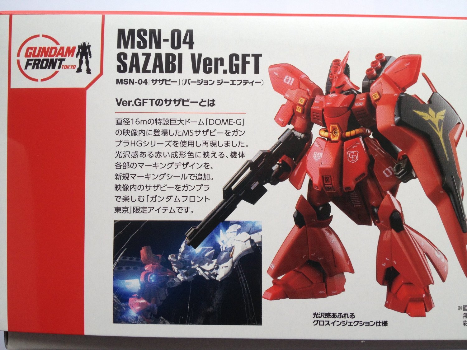 ガンプラ νガンダム サザビー Ver.GFT ガンプラ νガンダム サザビー