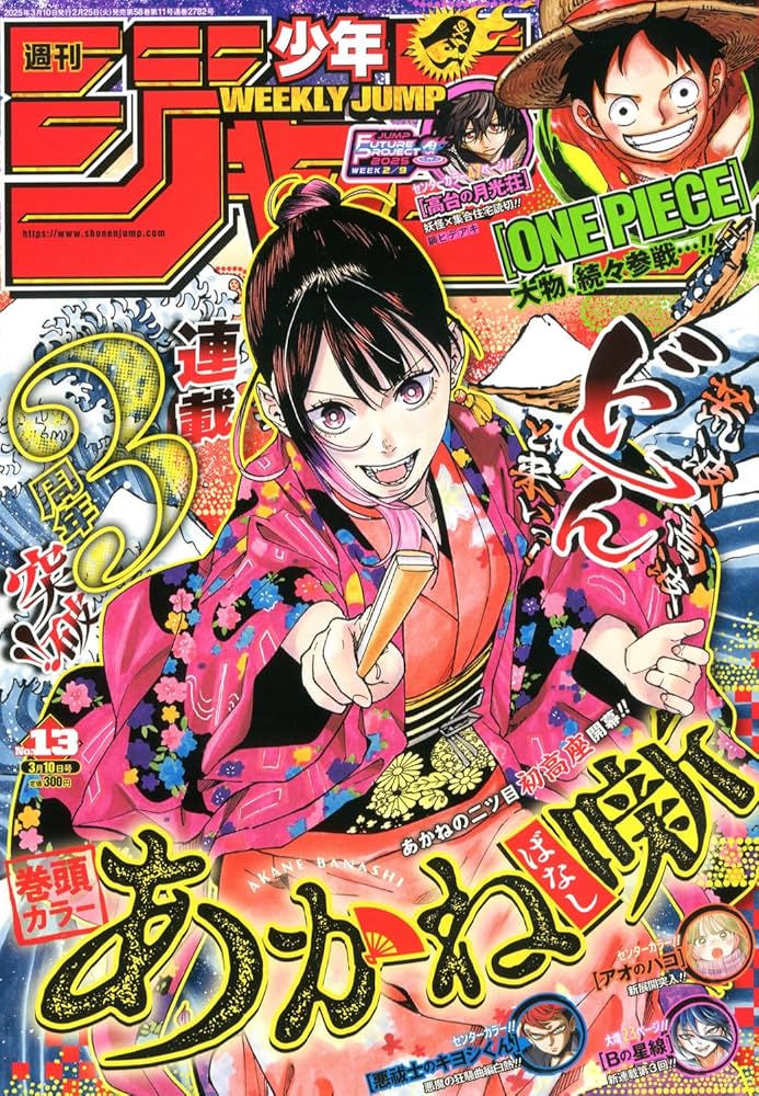 週刊少年ジャンプ (13号) |本 | 通販 | Amazon 【本物】Backside works