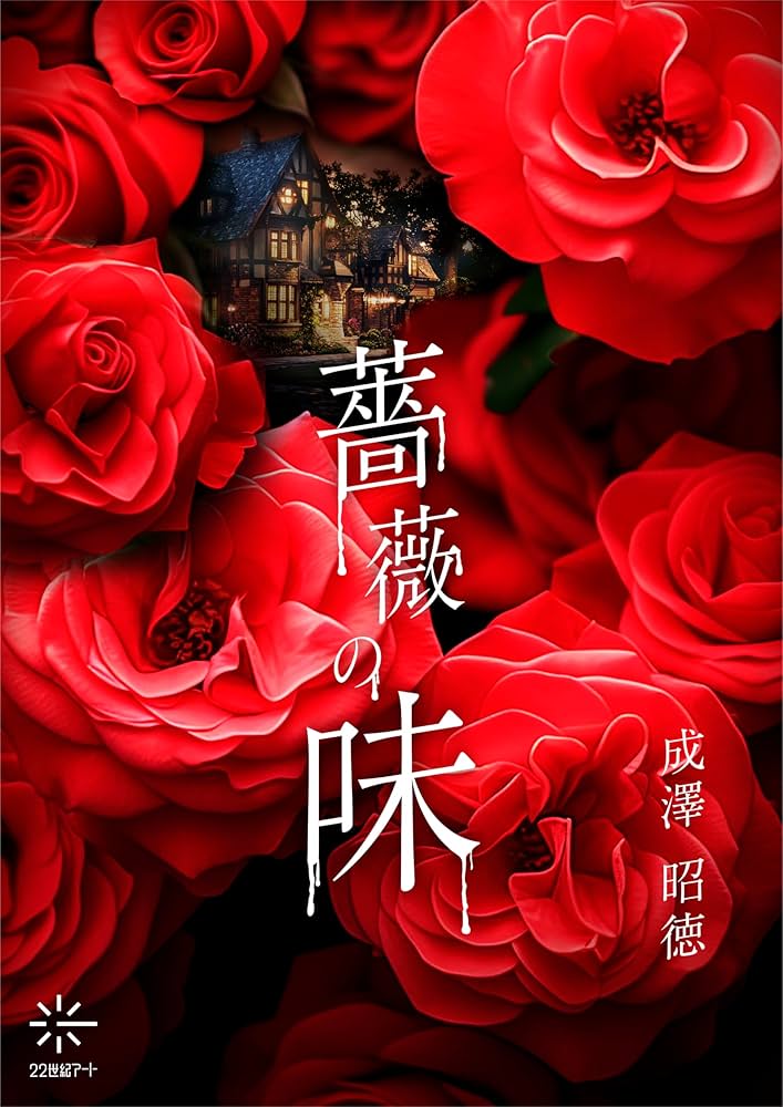 佐藤薔薇47本 佐藤薔薇47本 佐藤薔薇47本 佐藤薔薇47本