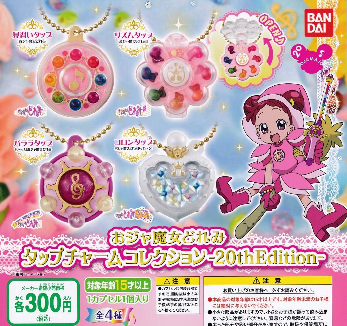 廉価版】コロンタップ おジャ魔女どれみどっかーん