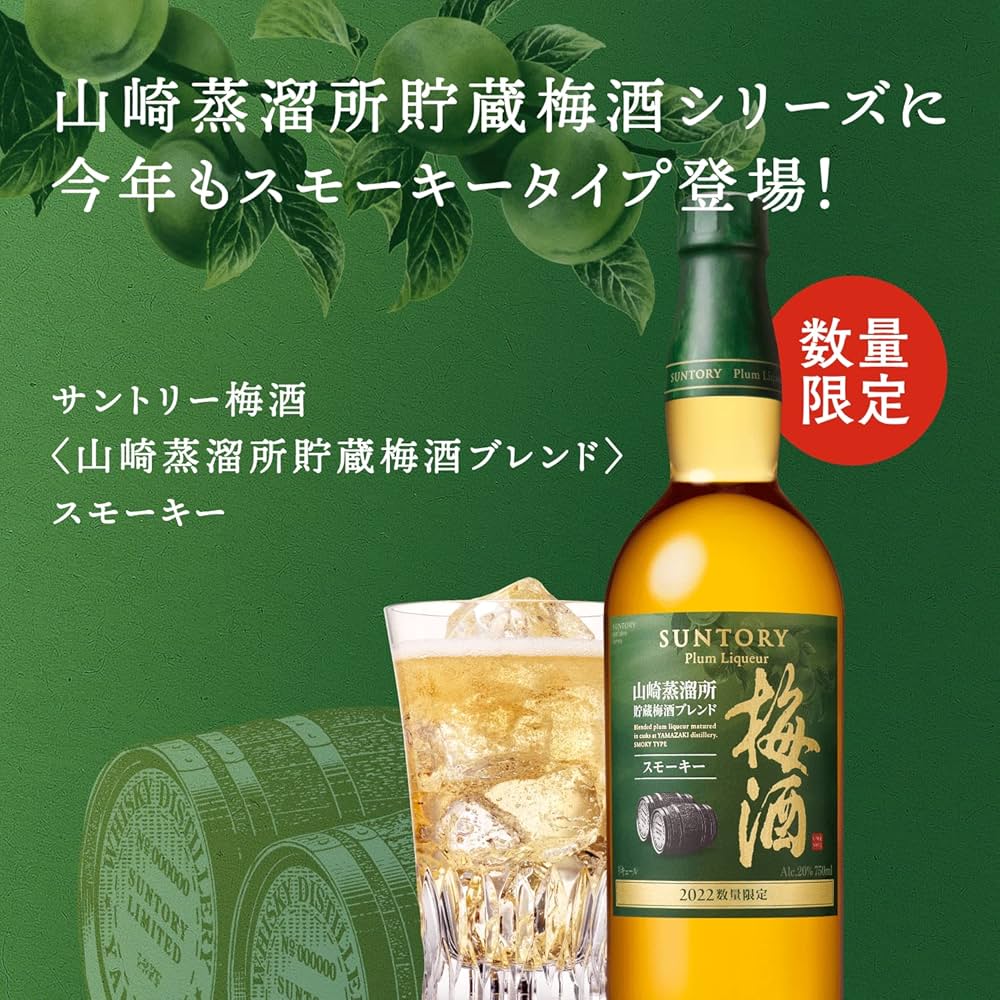 Amazon.co.jp: サントリー メイ酒 スモーキー 2022限定醸造 [梅酒 日本