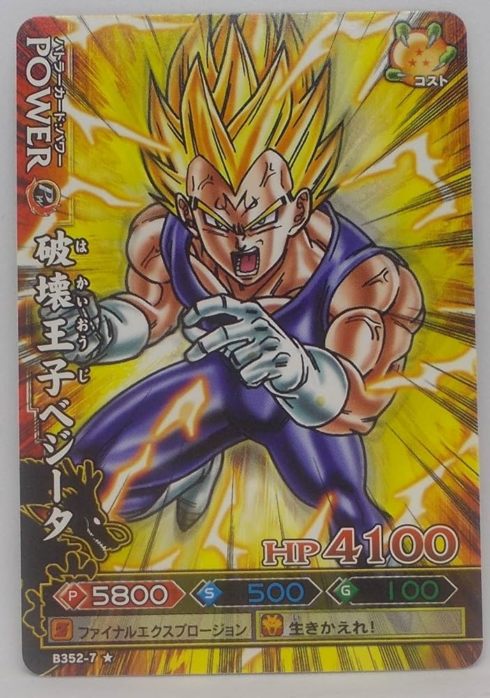 極上品】ドラゴンバトラーズ ベジータ 超サイヤ人3 限定1枚 極上品