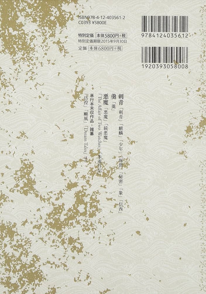 Amazon.co.jp: 谷崎潤一郎全集 - 第一巻 : 谷崎 潤一郎: 本