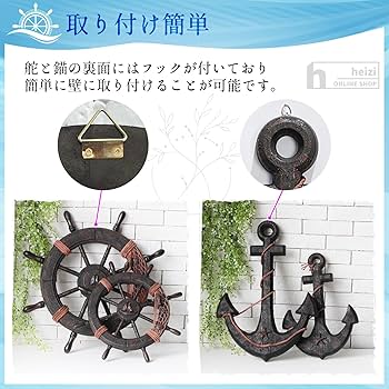 Amazon.co.jp: heizi 船 舵 インテリア 舵輪 錨 置物 海 海賊 オブジェ