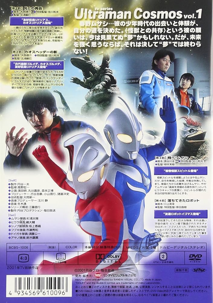 2001年公開劇場映画 ウルトラマンコスモス 特撮特撮台本 円谷プロ 決定