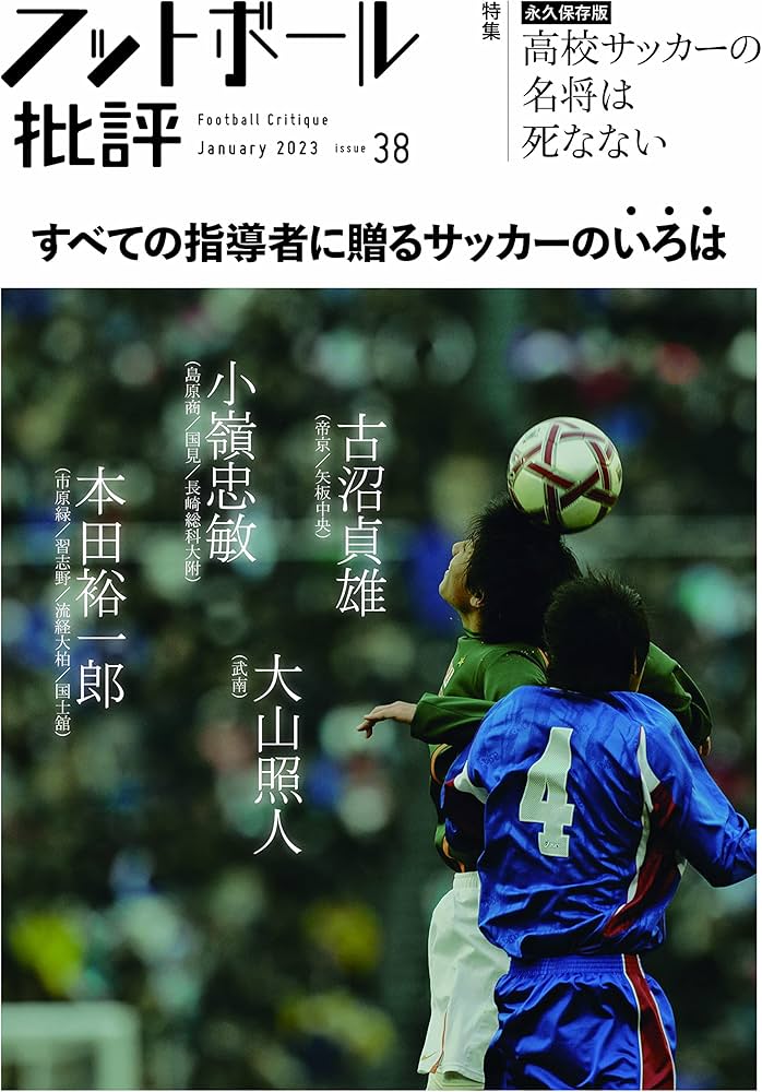 入手不可能！フットボール迷言集 1984年第一版初版本英国でも入手不可能