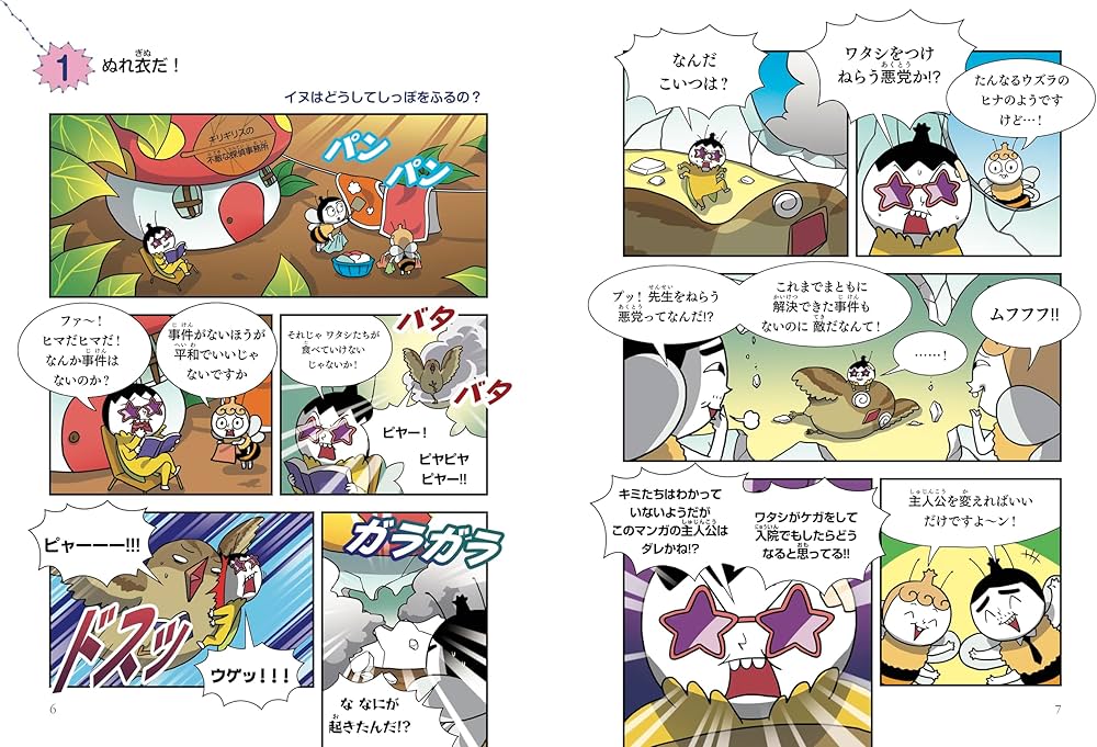 理科ダマン1〜9 つかめ！理科ダマン 1 「科学のキホン」が身につく編