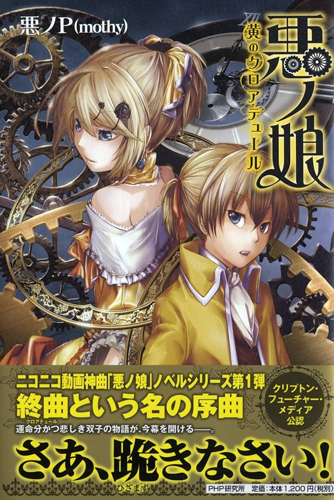 初版 帯付き】悪ノ娘 悪ノ大罪 拷問塔 23冊セット 悪ノ