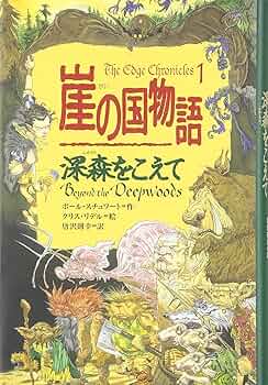 崖の国物語 9 大飛空船団の壊滅 崖の国物語9 大飛空船団の壊滅｜ポプラ