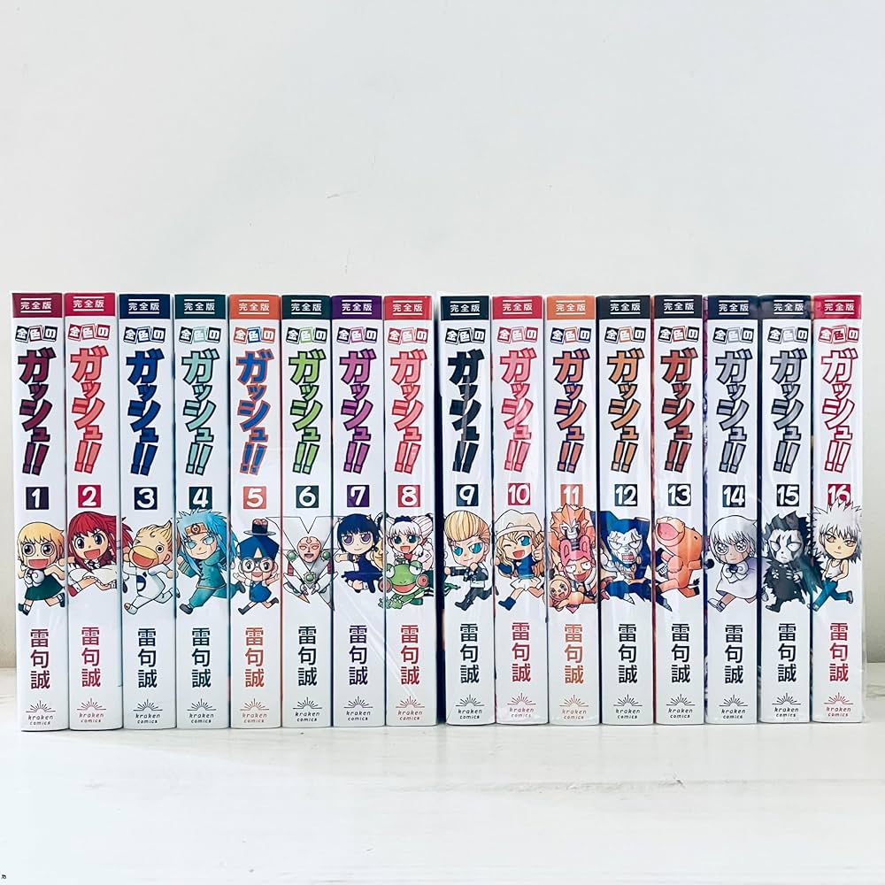 コミック】金色のガッシュ！！（完全版）（全16巻） | 雷句誠 |本