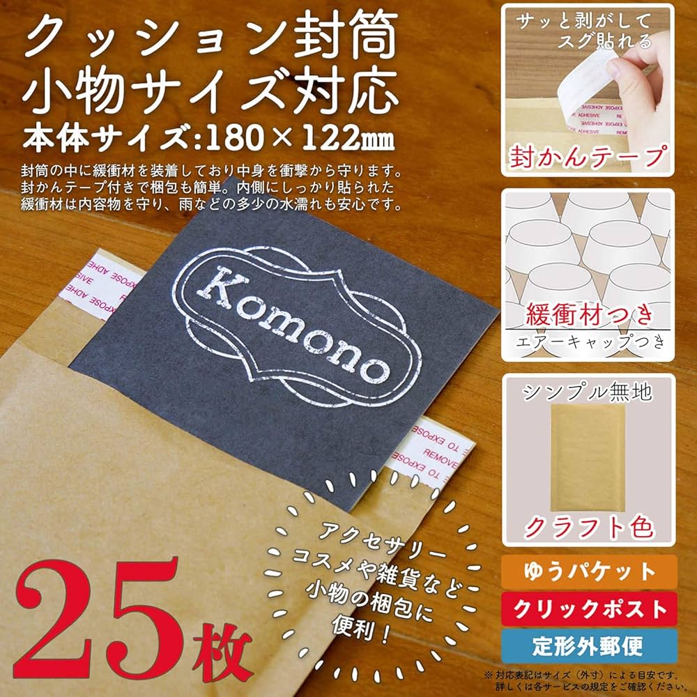 Amazon | アイ・エス クッション封筒 小物サイズ対応 クラフト色 25枚