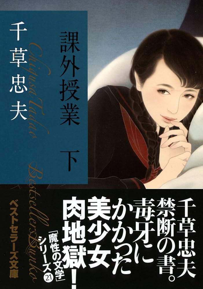 初版【絶版】痴獄 千草忠夫 ※超入手困難な傑作 初版【絶版】痴獄 千草忠夫