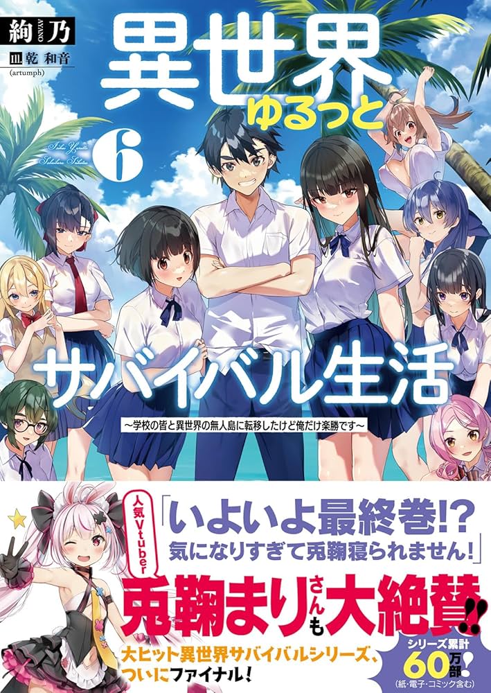 異世界ゆるっとサバイバル生活～学校の皆と異世界の無人島に転移した