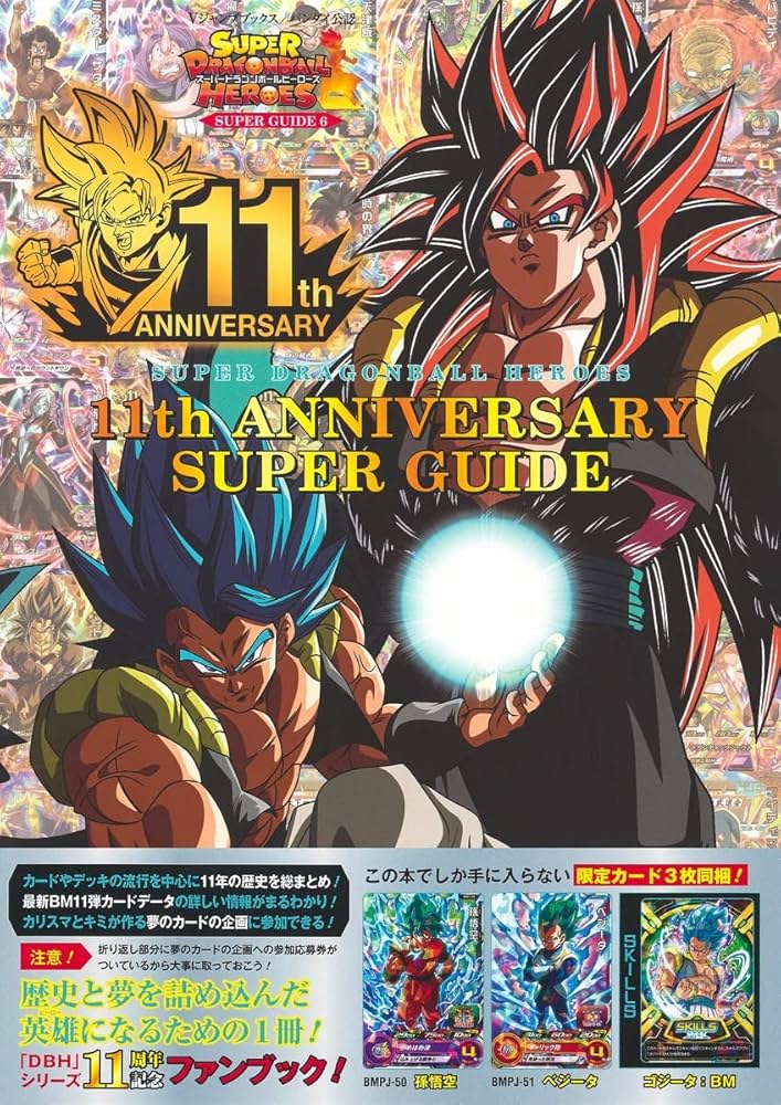 スーパードラゴンボールヒーローズ UR 美品 250枚 スーパー