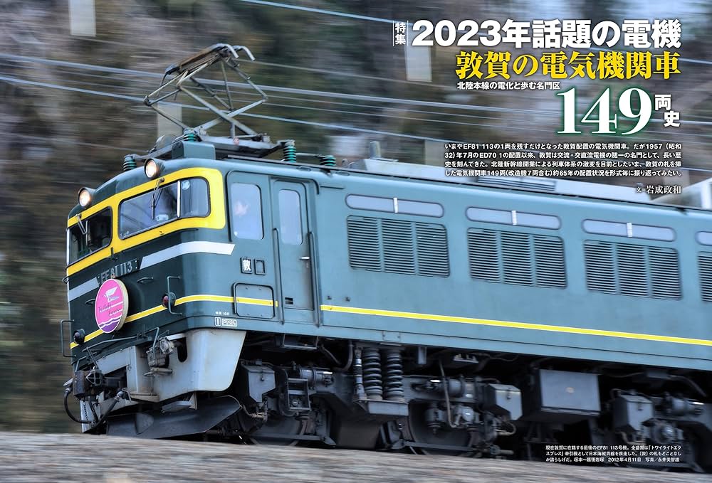 電気機関車 Vol.1(上下) 電気機関車EX（エクスプローラ） Vol.1