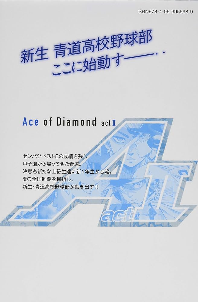 ダイヤのA act2(2) (少年マガジンコミックス) | 寺嶋 裕二 |本 | 通販