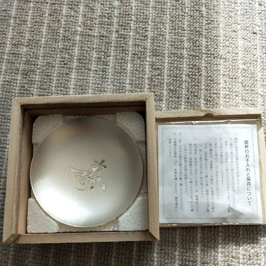 銀杯 純銀 寿 老人の日記念 平成18年 約95g 銀杯 純銀 寿 老人の日記念