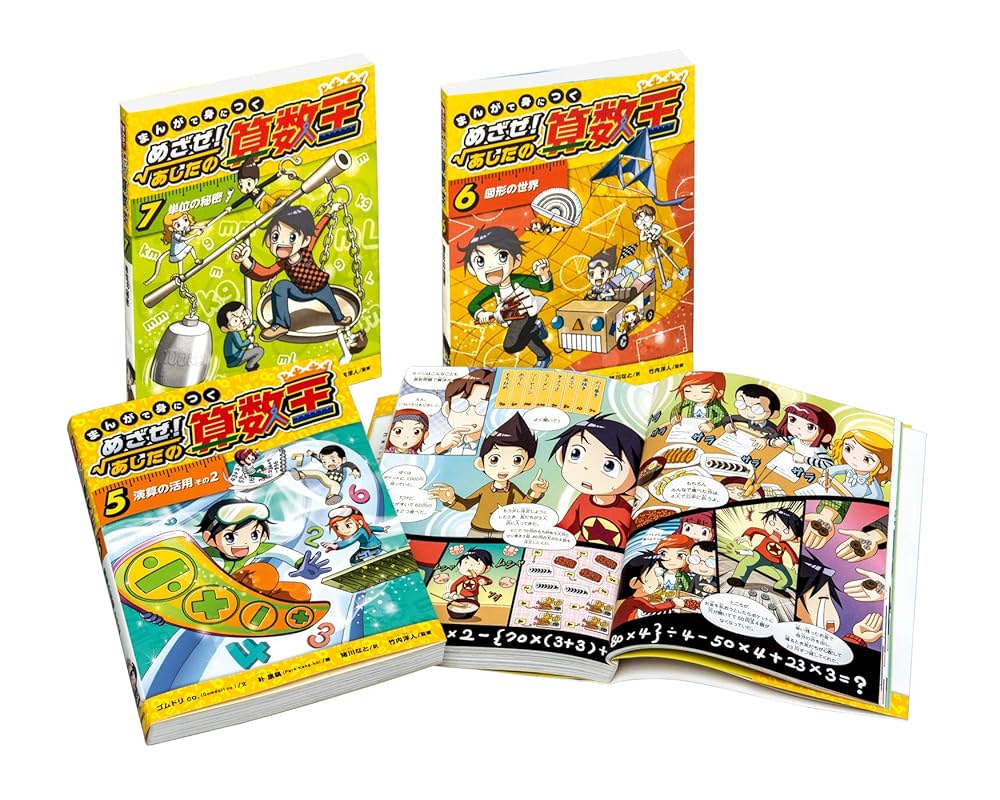 算数王 完全版 全10巻 算数王 全10巻セット Amazon.co.jp: まんがで身