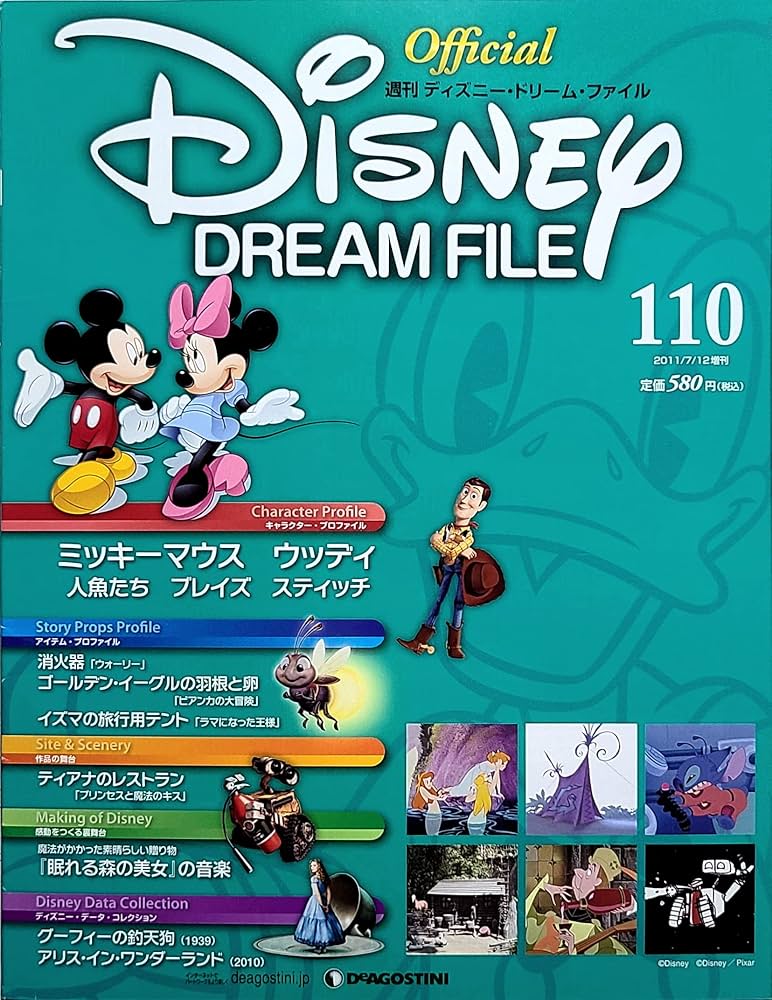 Amazon.co.jp: 週刊 ディズニー・ドリーム・ファイル(DISNEY DREAM