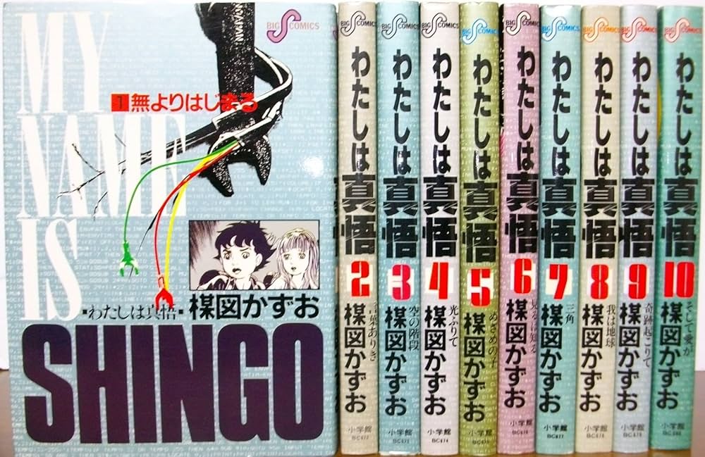 わたしは真悟 全巻セット 完全版 わたしは真悟 文庫版 全巻セット 1〜